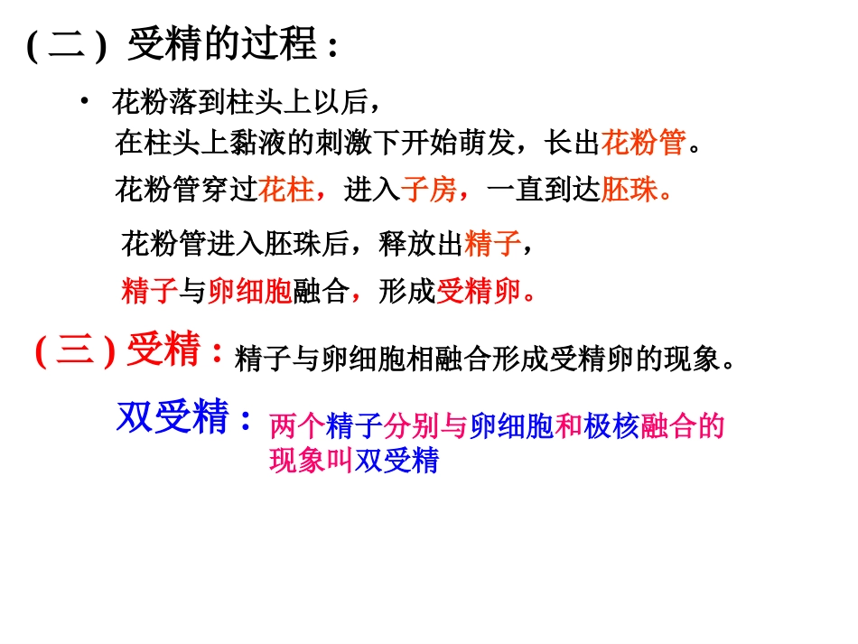 果实和种子的形成2_第3页