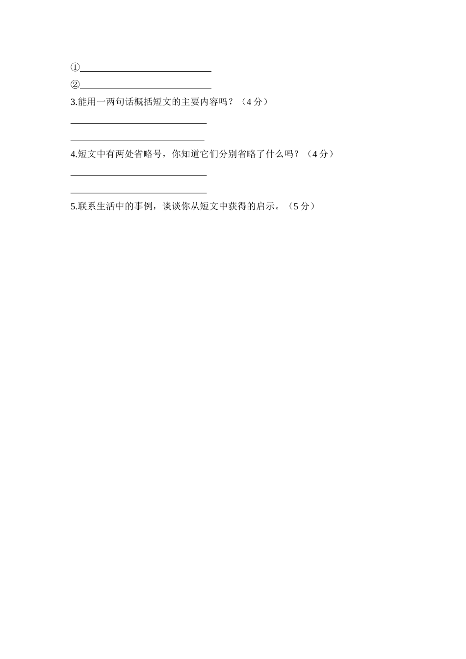 和时间赛跑 (2)_第2页