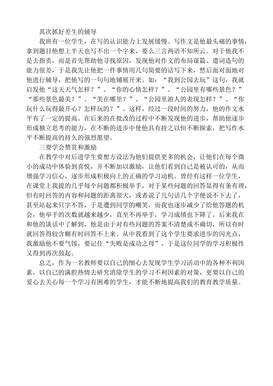 影响小学生语文学习效果的原因及对策  王涛_第3页