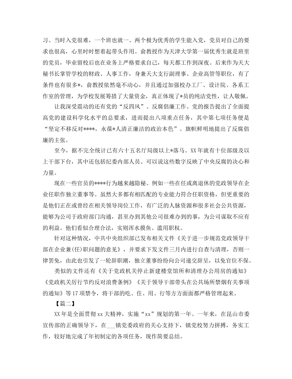 党校季度工作总结开头范本 _第2页