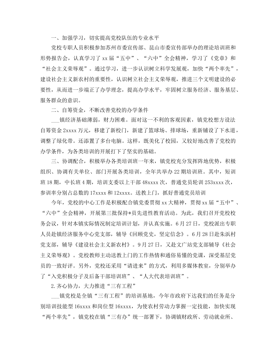 党校季度工作总结开头范本 _第3页