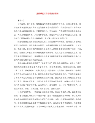 党校季度工作总结开头范本 