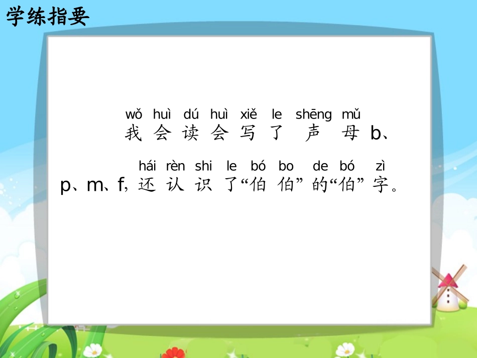 拼音ysb1-025_第2页