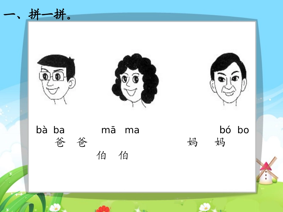 拼音ysb1-025_第3页