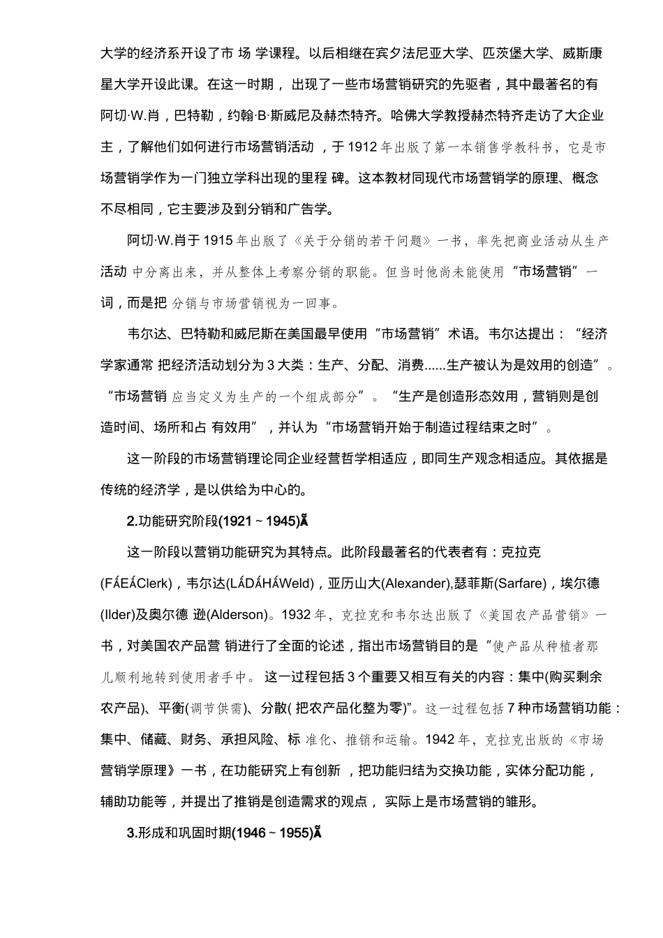 市场营销基本知识4561234439_第3页