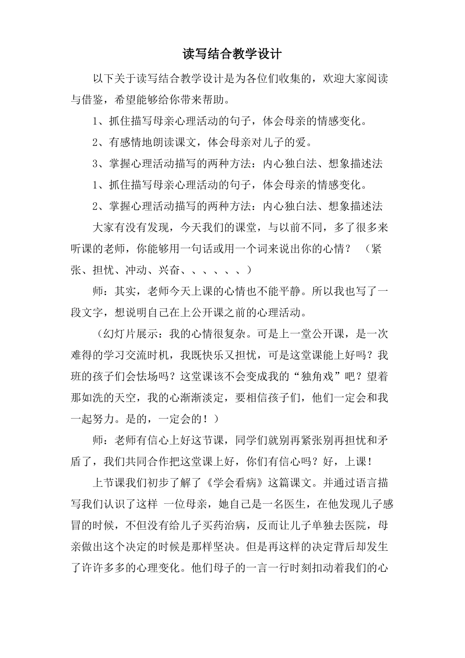 读写结合教学设计_第1页