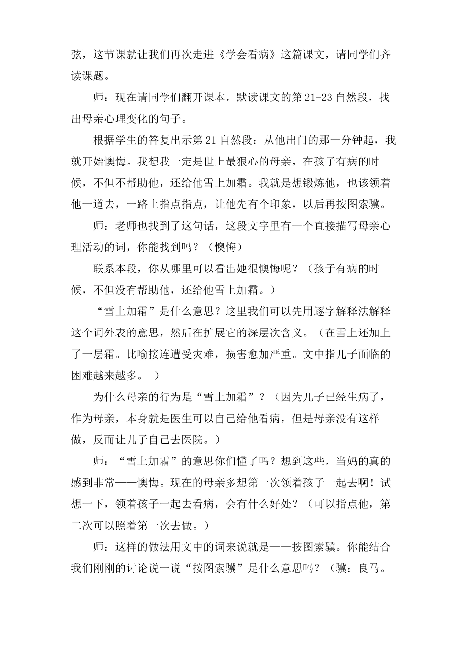 读写结合教学设计_第2页