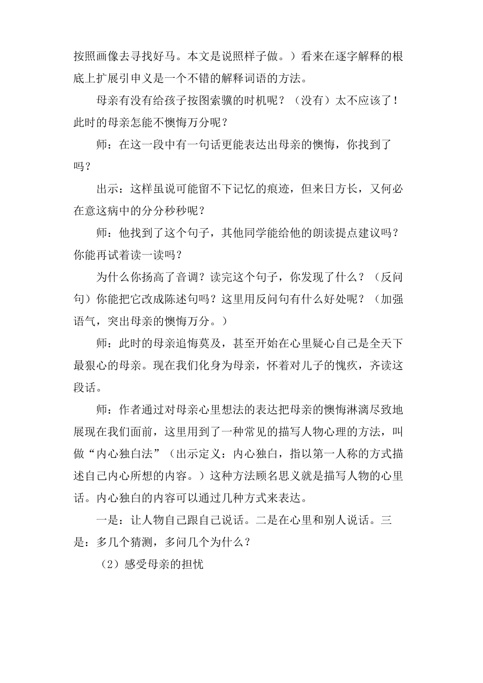 读写结合教学设计_第3页