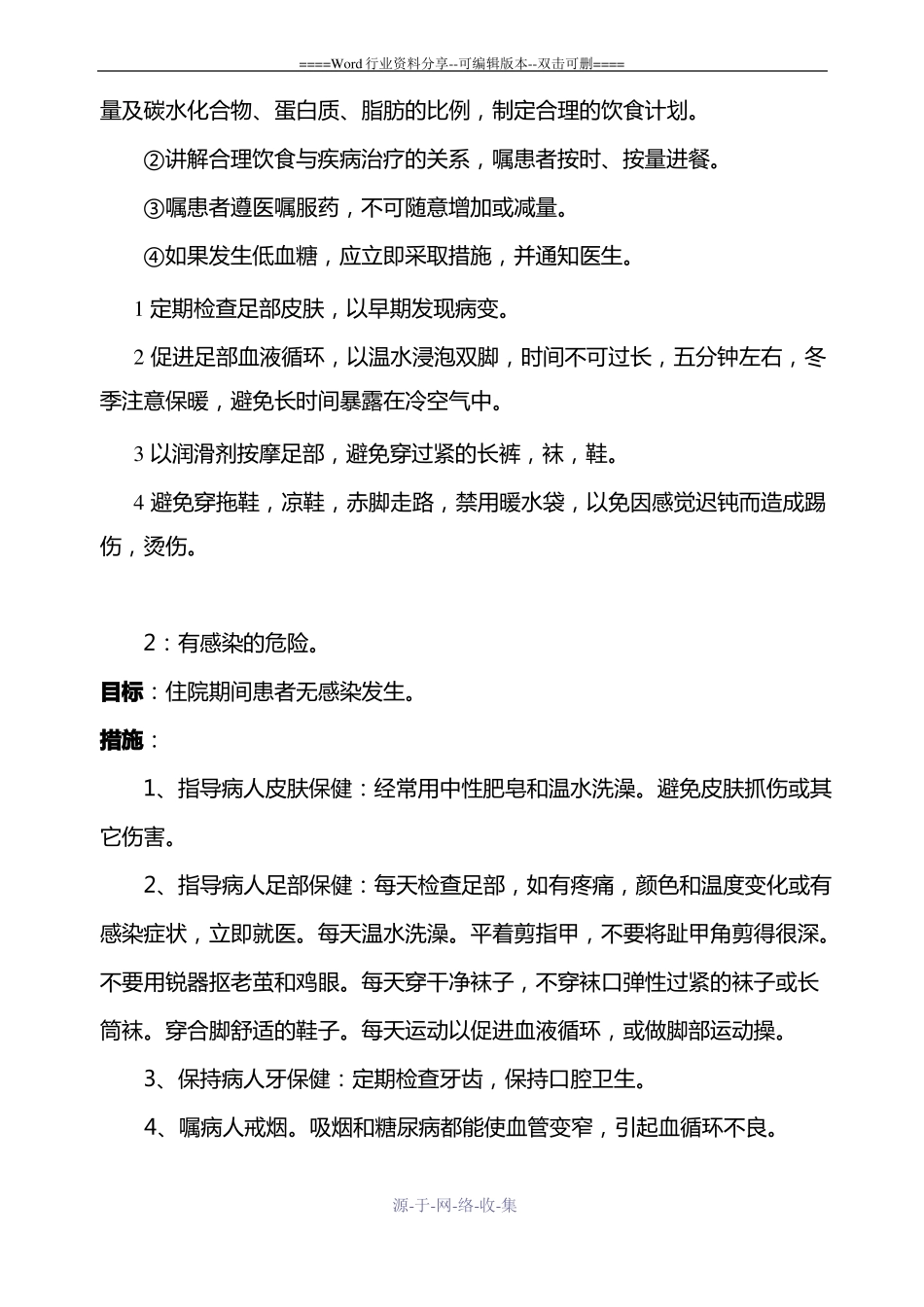 糖尿病护理查房_第3页