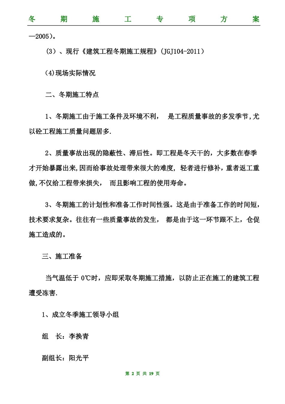 冬季施工方案包括全部施工工序_第2页