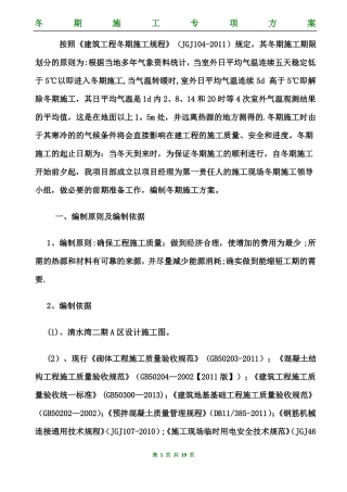 冬季施工方案包括全部施工工序