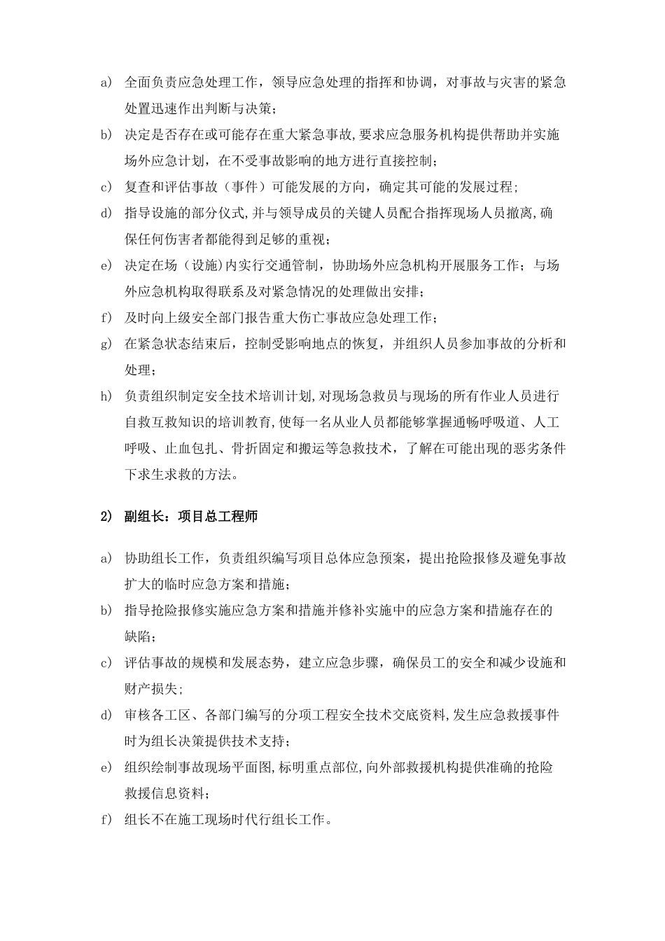 施工现场火灾应急预案_第3页