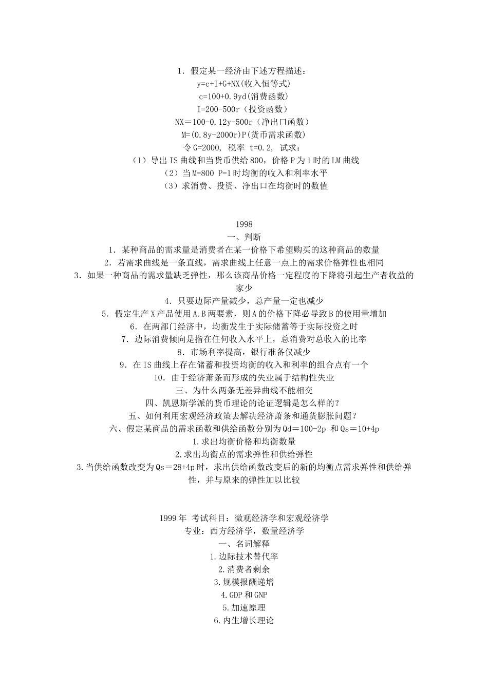 中山大学西方经济学10年真题_第2页