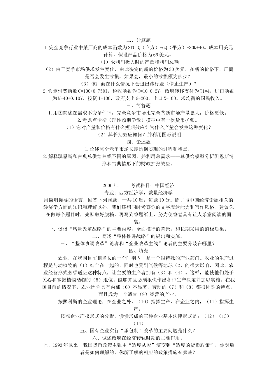 中山大学西方经济学10年真题_第3页