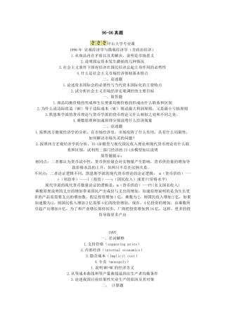 中山大学西方经济学10年真题