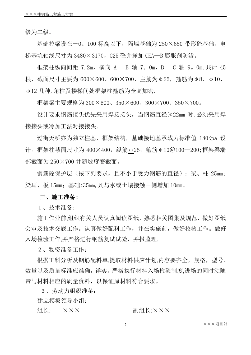 钢筋工程施工方案框架全解_第3页