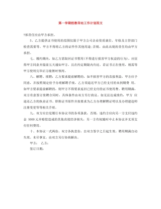 第一学期校教导处工作计划范文 