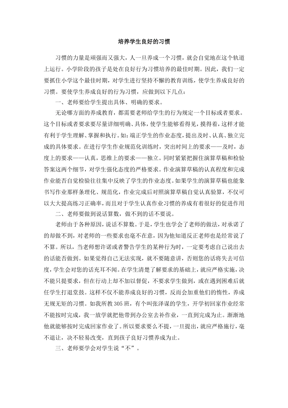 班主任德育工作论文一_第1页