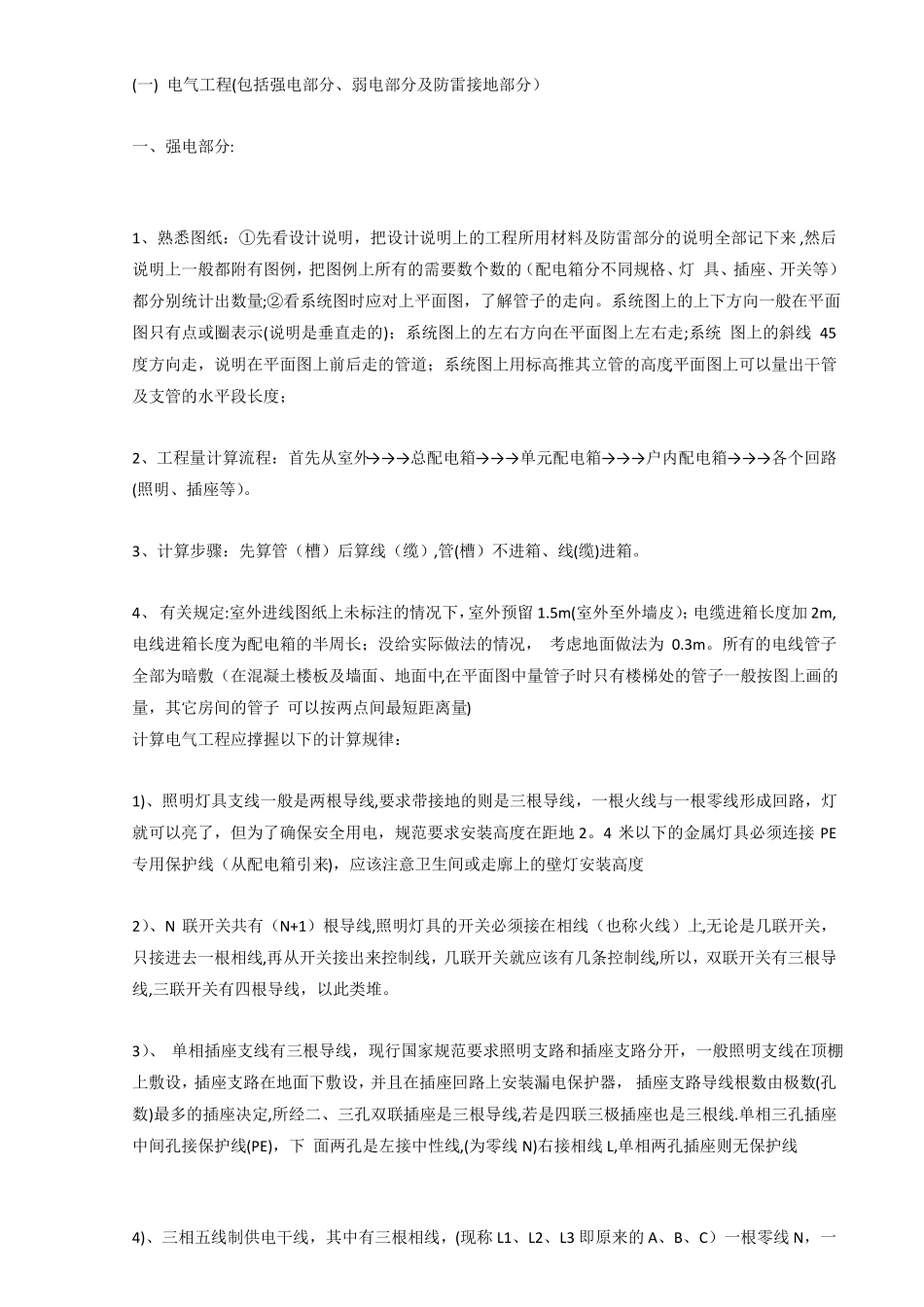 安装工程量计算要点_第1页