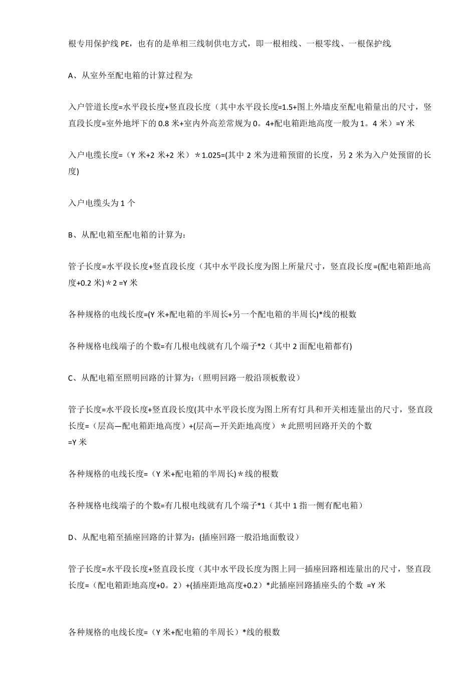 安装工程量计算要点_第2页