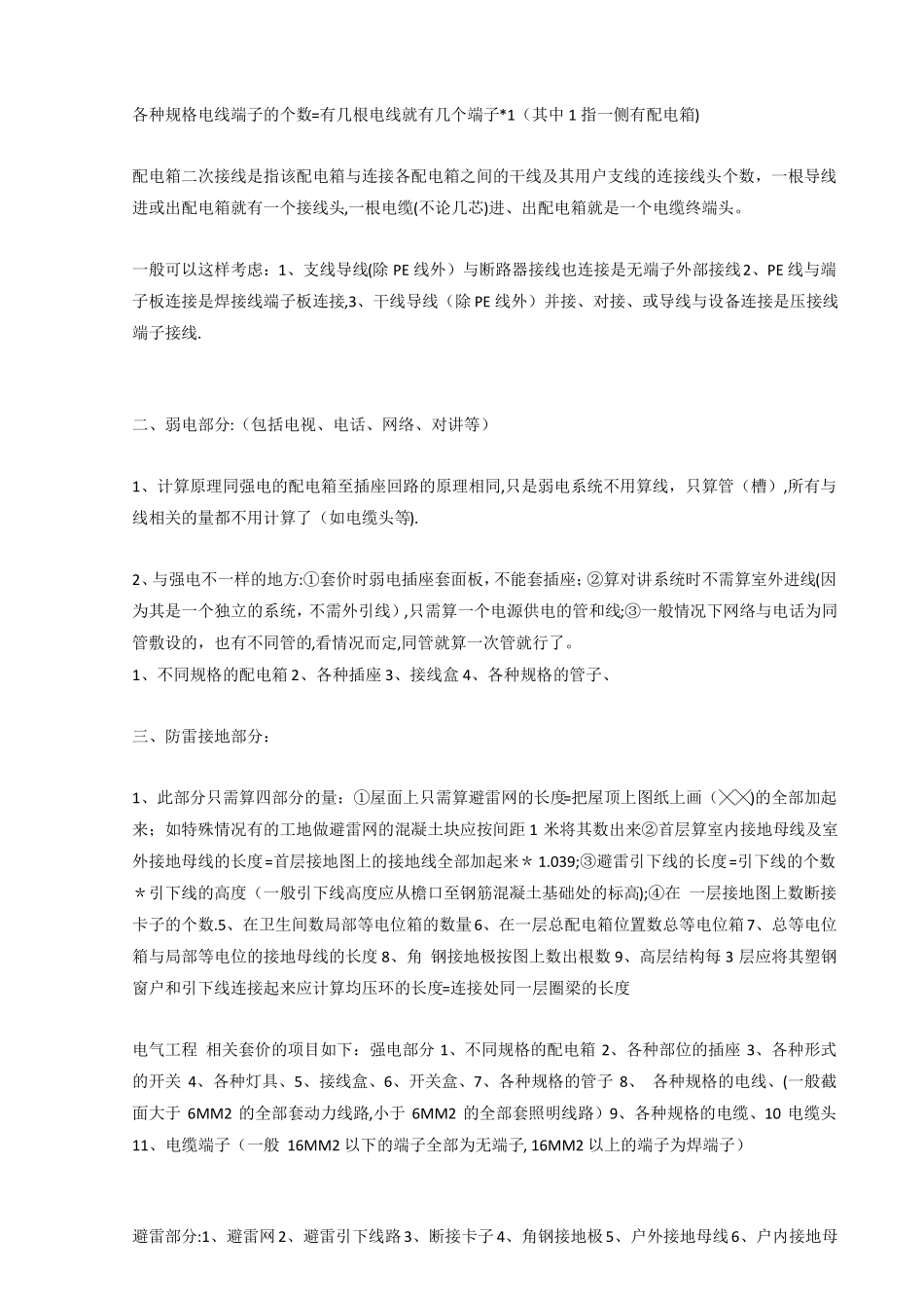 安装工程量计算要点_第3页