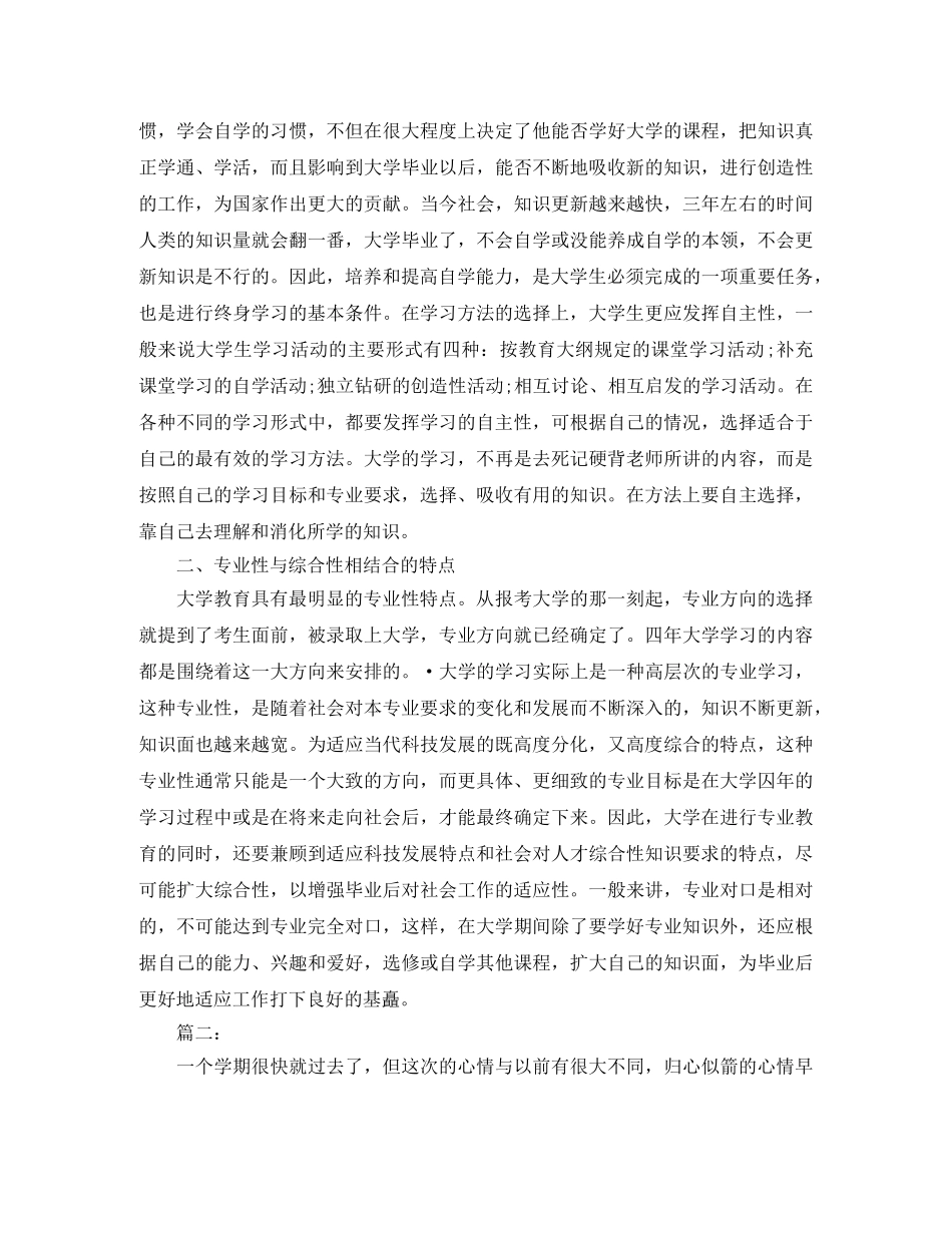 大学生学习过程月度总结 _第2页