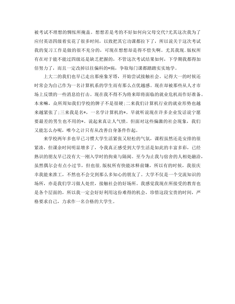 大学生学习过程月度总结 _第3页