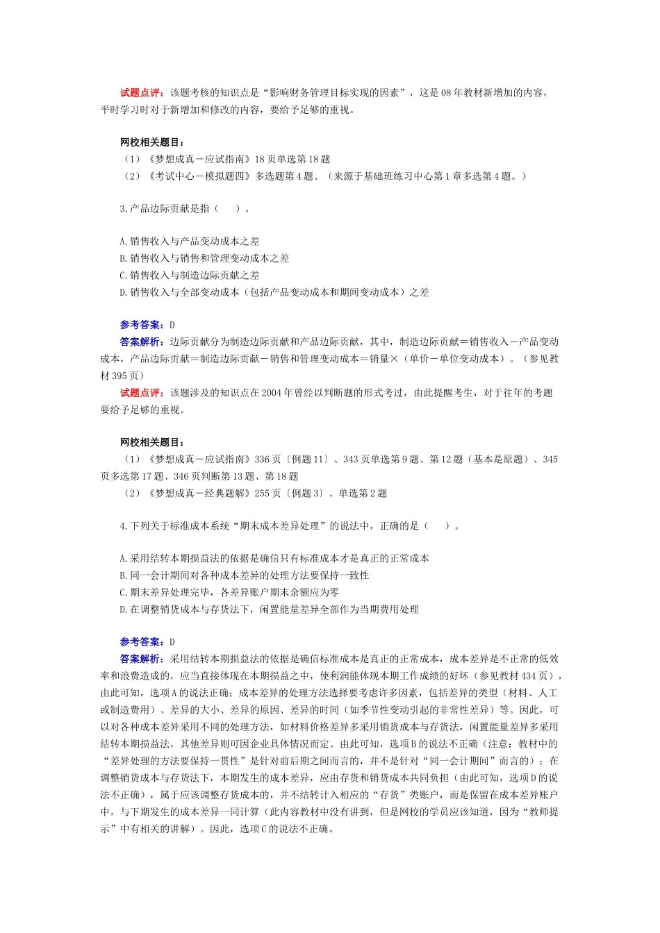 注册会计师考试之《财务管理》试题_第2页