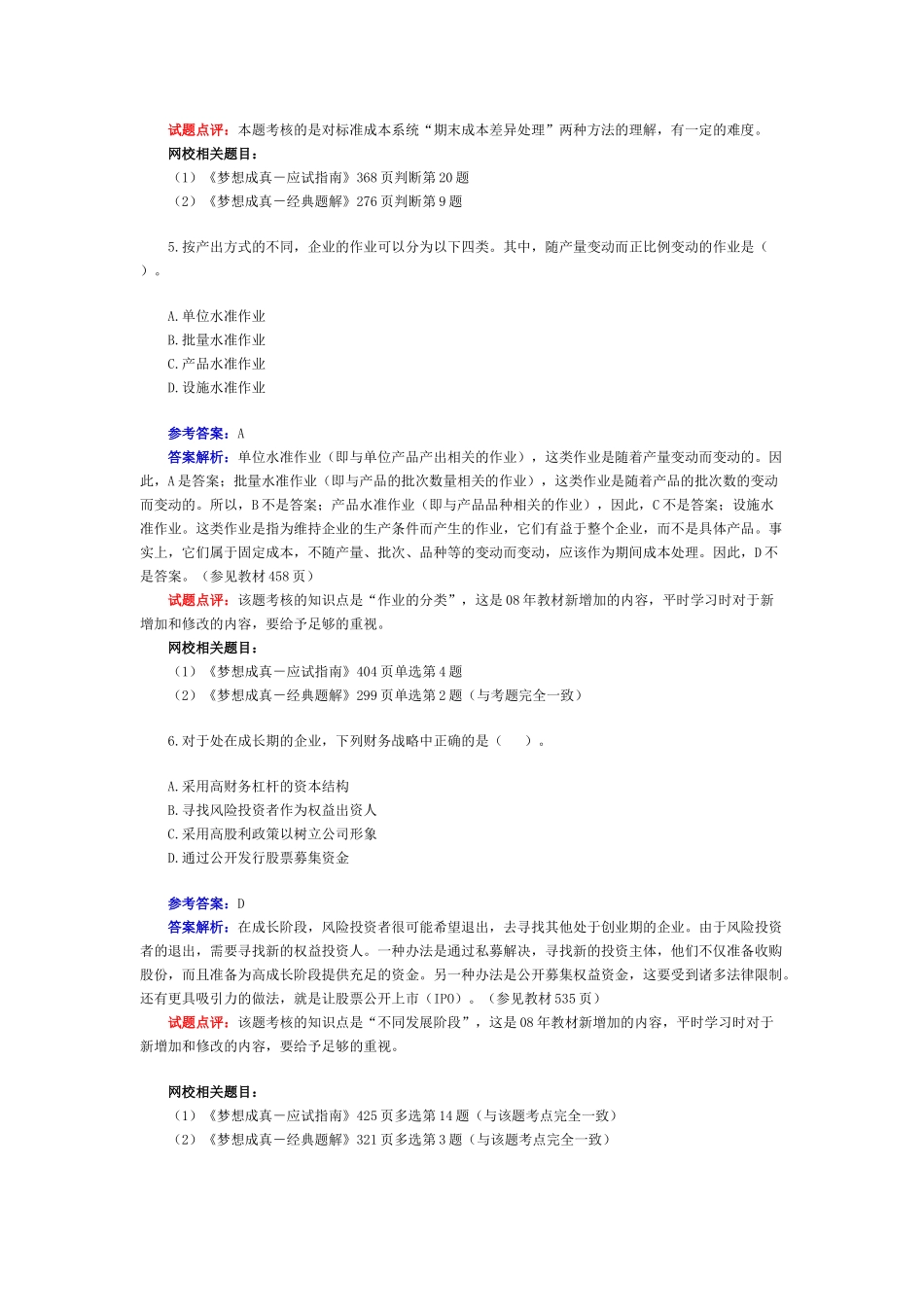 注册会计师考试之《财务管理》试题_第3页