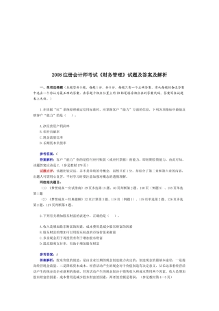 注册会计师考试之《财务管理》试题