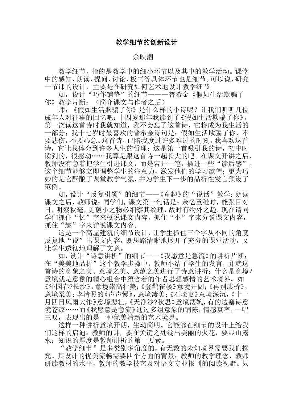 教学细节的创新设计_第1页