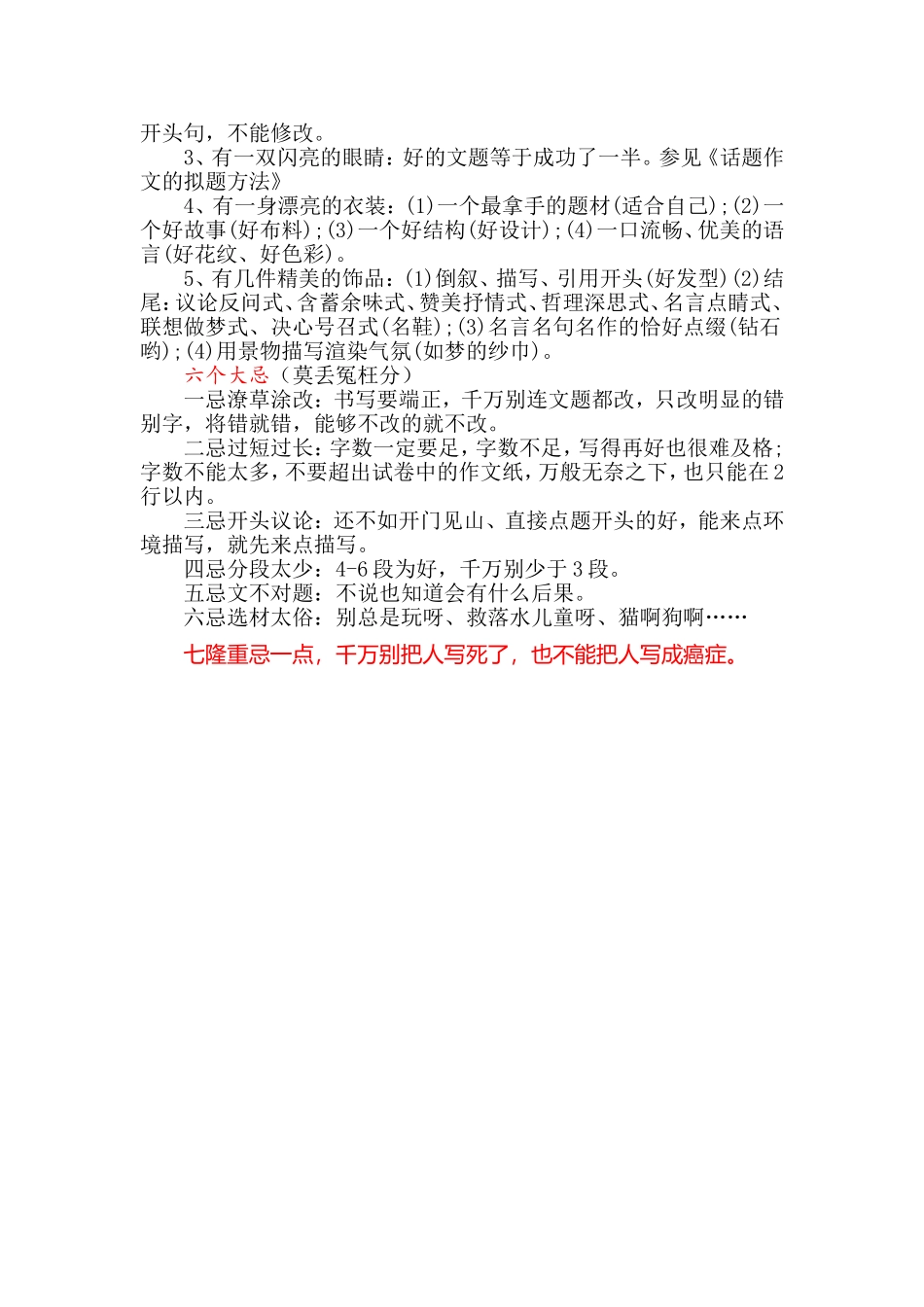 中考满分作文六大秘诀_第2页