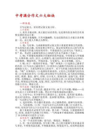 中考满分作文六大秘诀