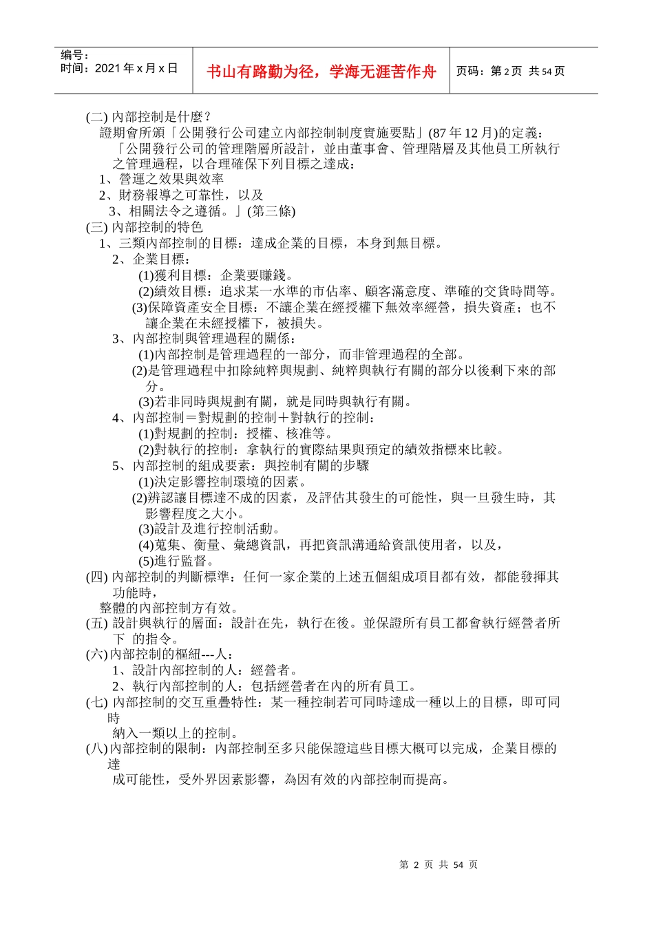 某管理顾问公司内稽内控_第2页