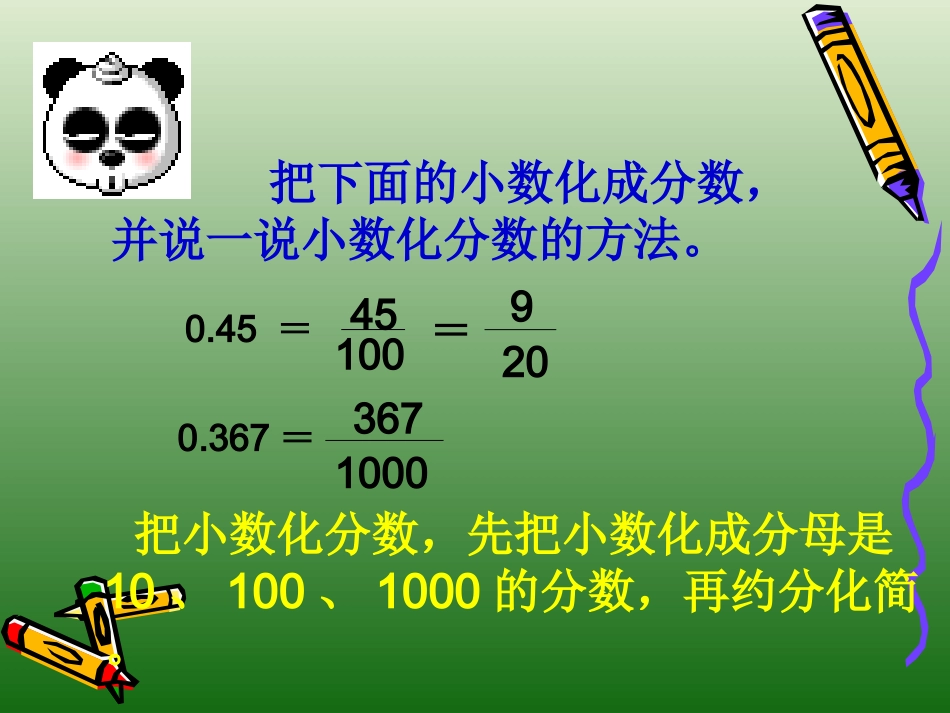 百分数和小数互化讲课课件_第2页