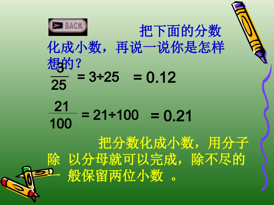 百分数和小数互化讲课课件_第3页