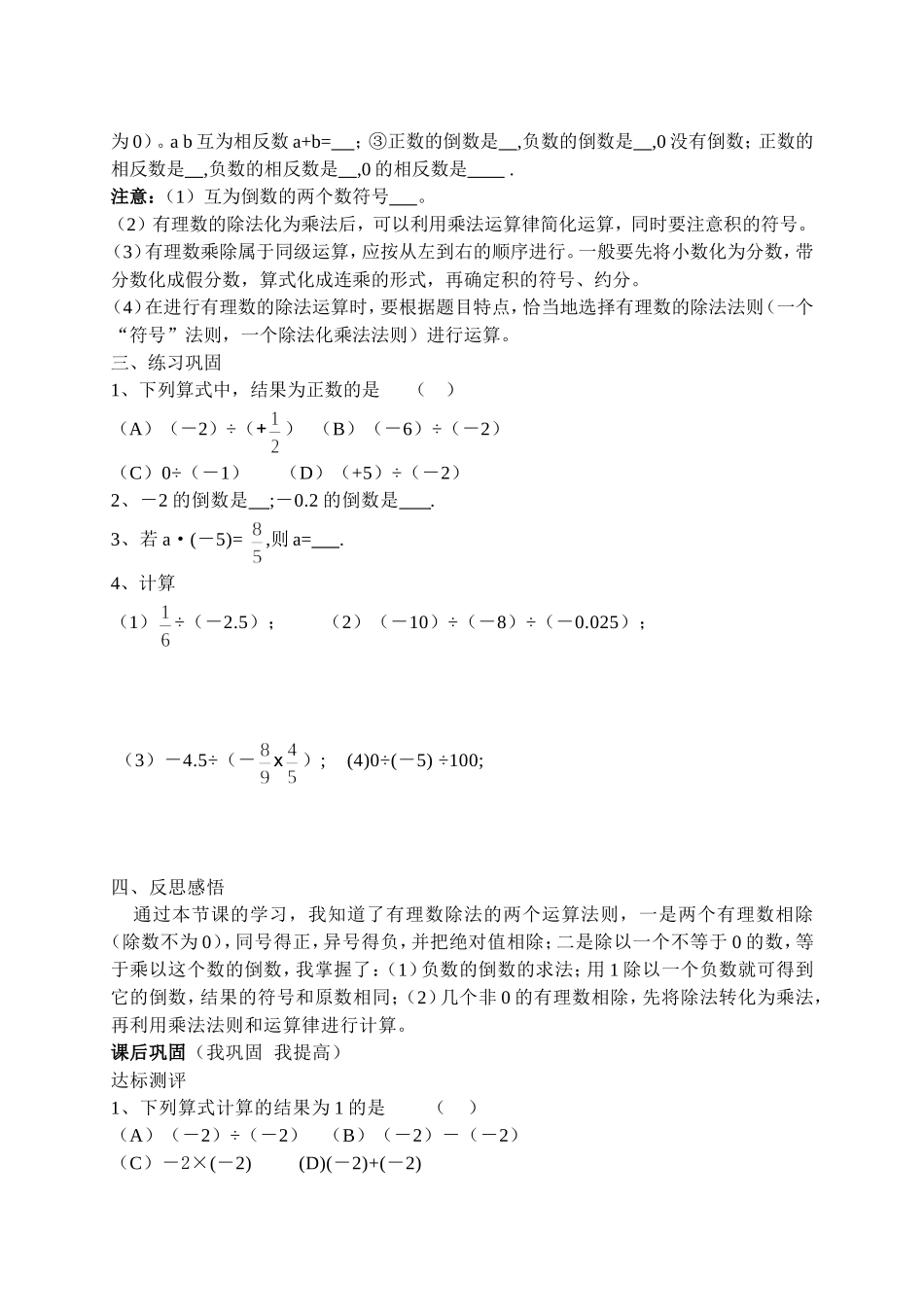 有理数的除法_第2页