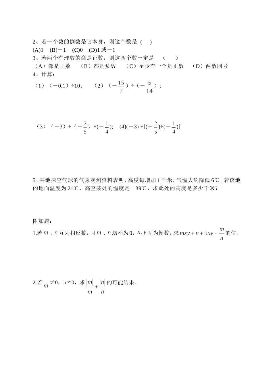 有理数的除法_第3页