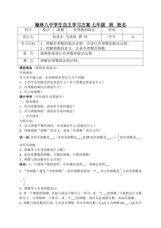 有理数的除法