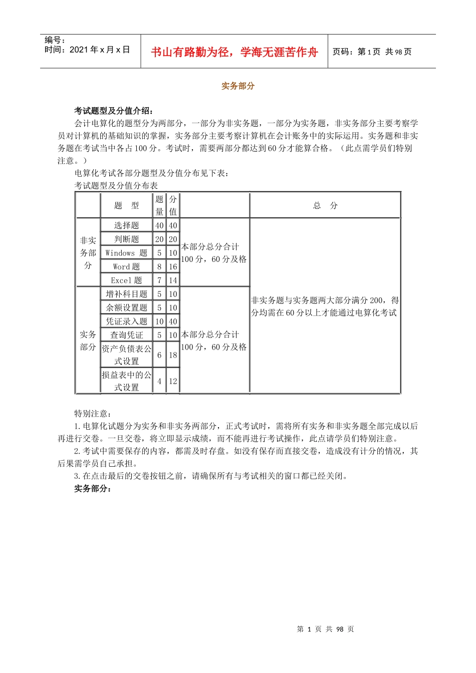 XXXX年江苏会计电算化讲义1_第1页