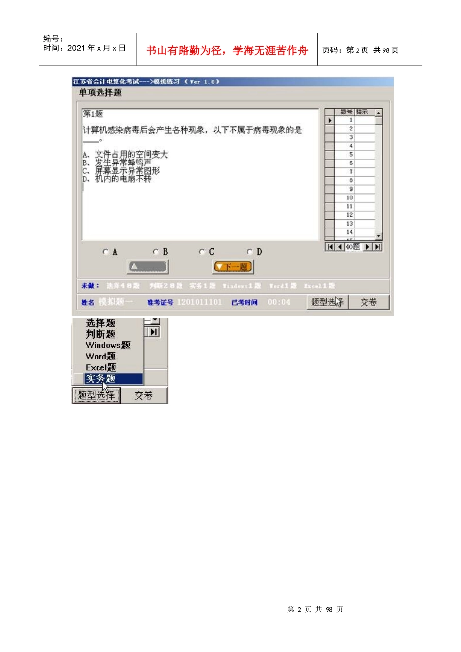 XXXX年江苏会计电算化讲义1_第2页