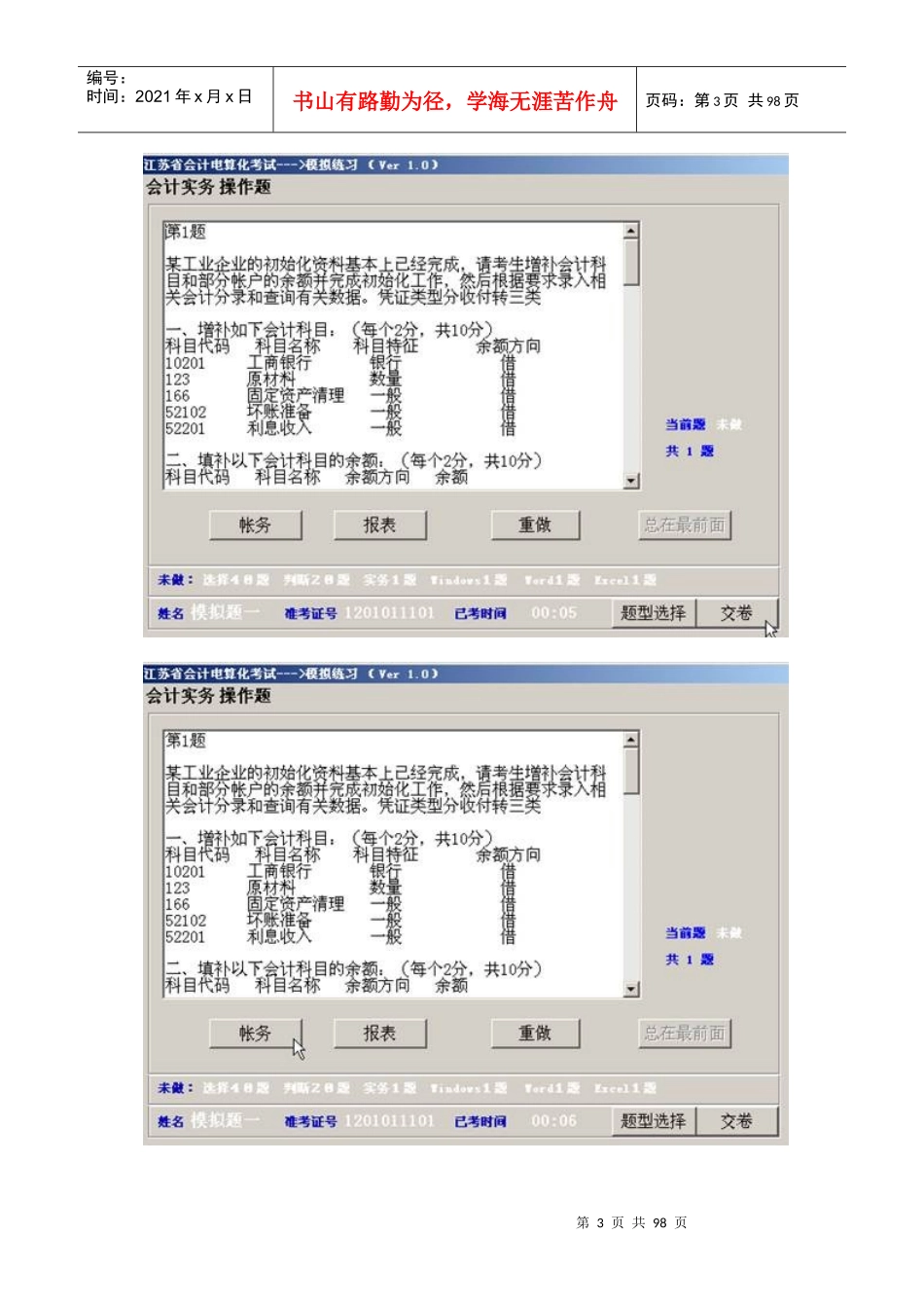 XXXX年江苏会计电算化讲义1_第3页
