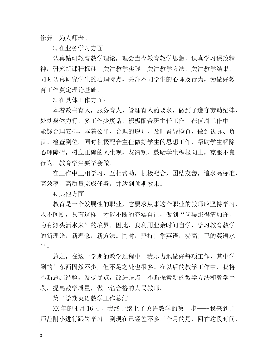 第二学期英语教学工作总结 (2) _第3页