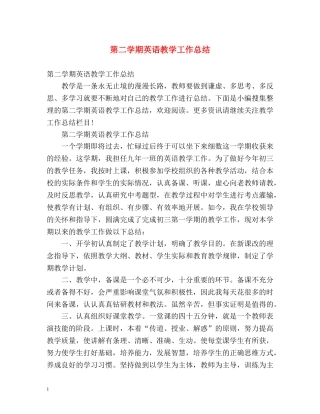 第二学期英语教学工作总结 (2) 