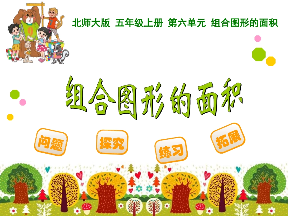 组合图形的面积_第1页