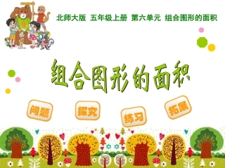 组合图形的面积