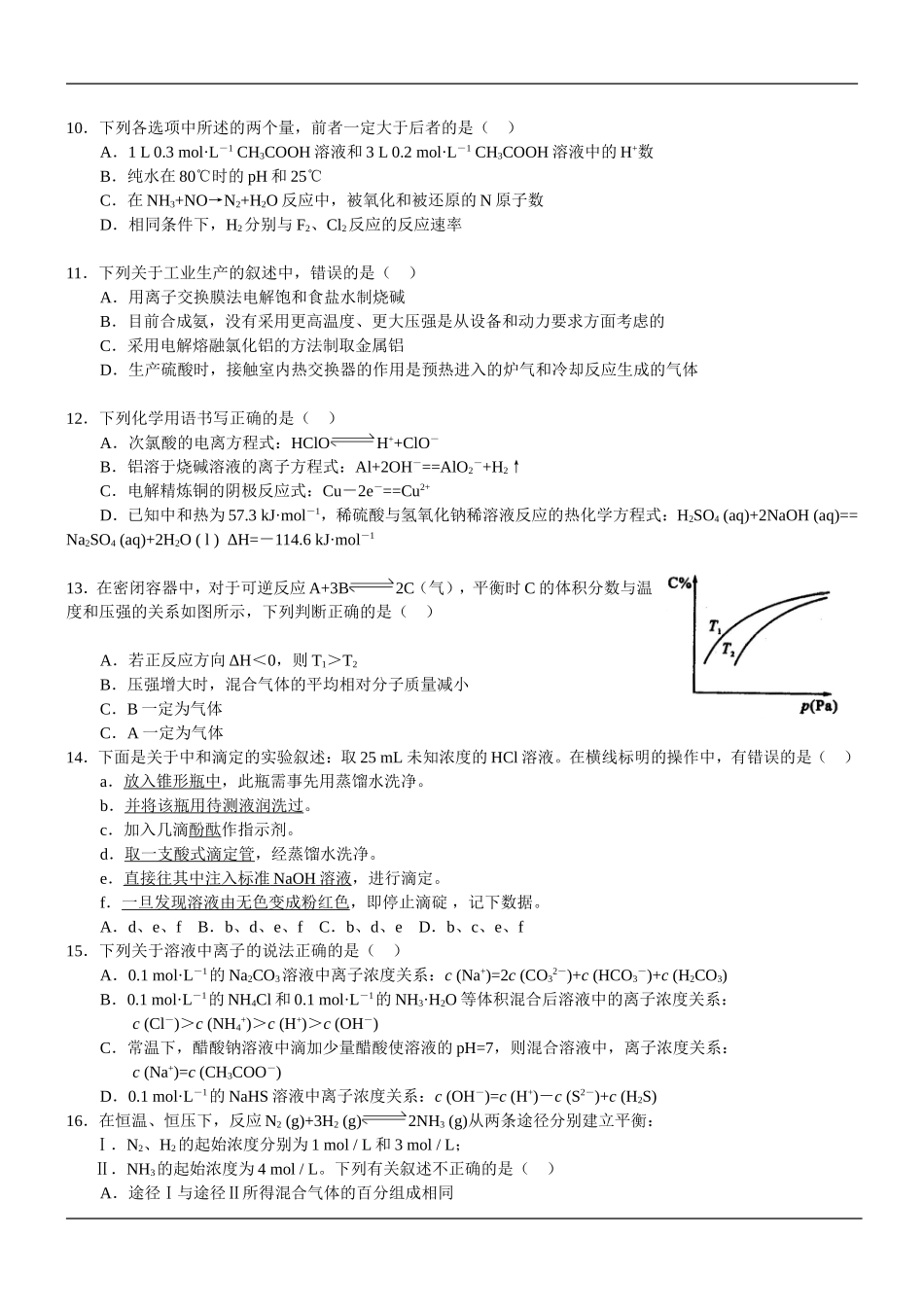 人教版选修4《化学反应原理》综合测试题及答案 (2)_第2页