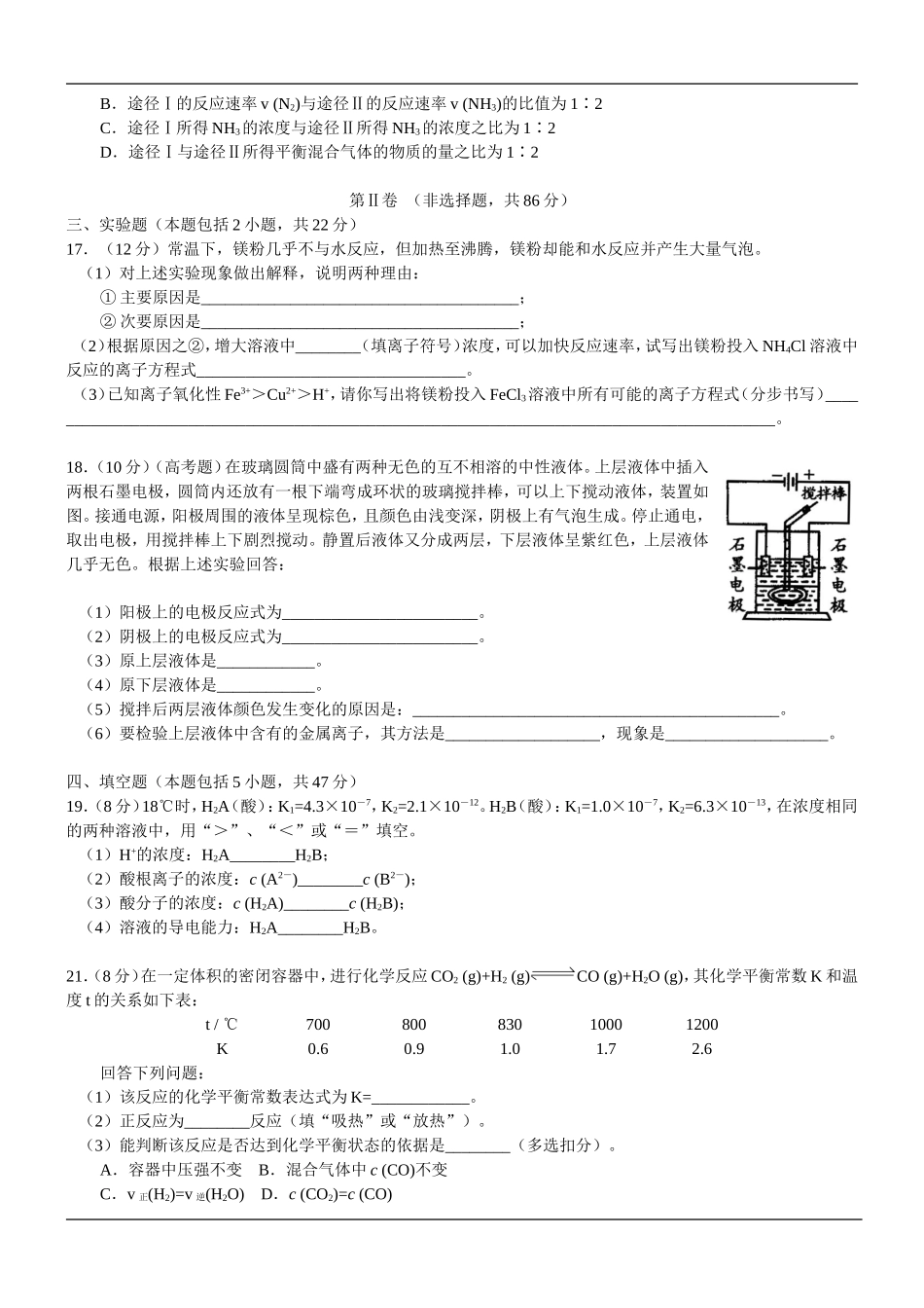 人教版选修4《化学反应原理》综合测试题及答案 (2)_第3页