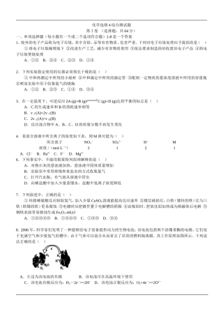 人教版选修4《化学反应原理》综合测试题及答案 (2)