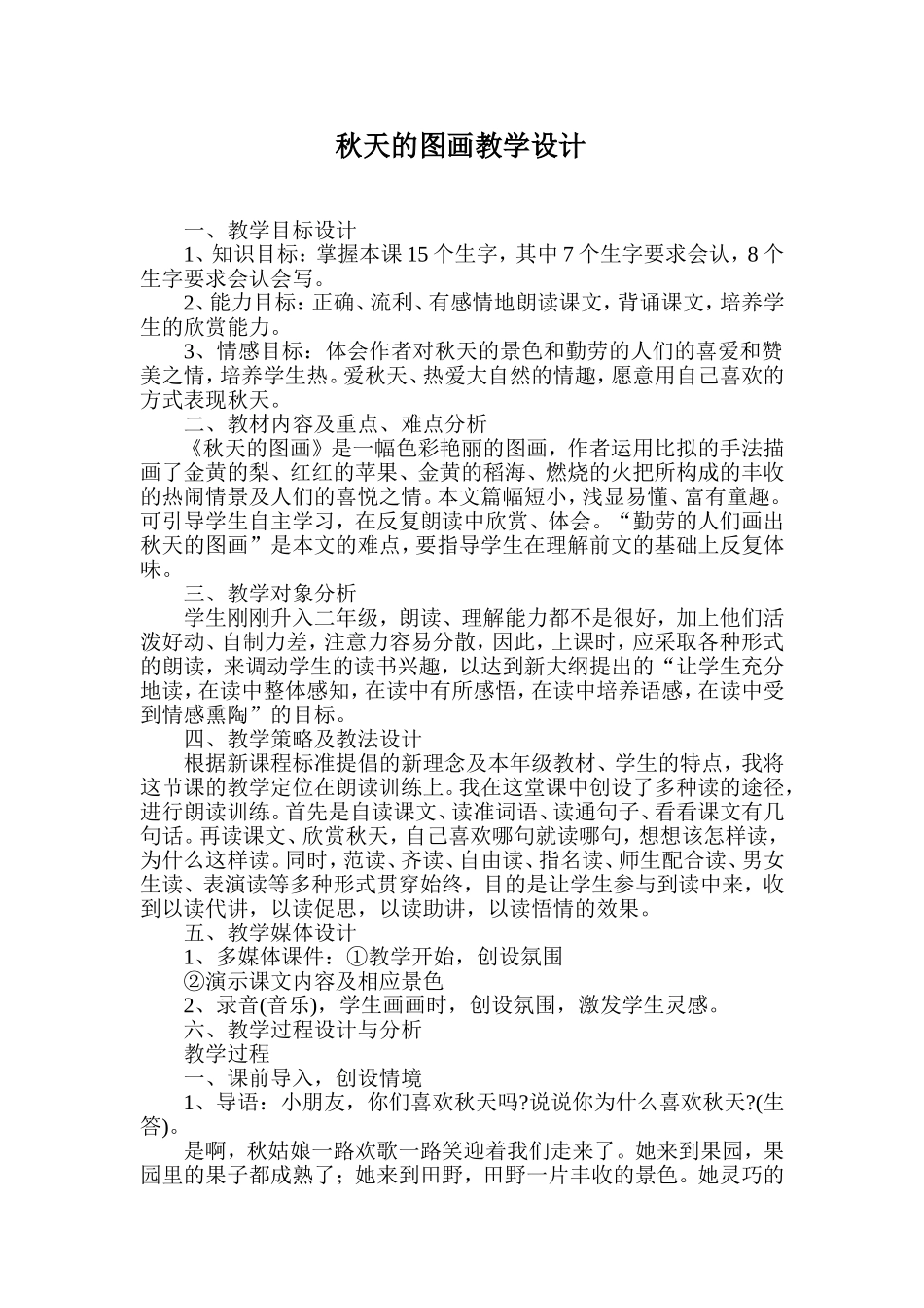 《秋天的图画》教学设计_第1页